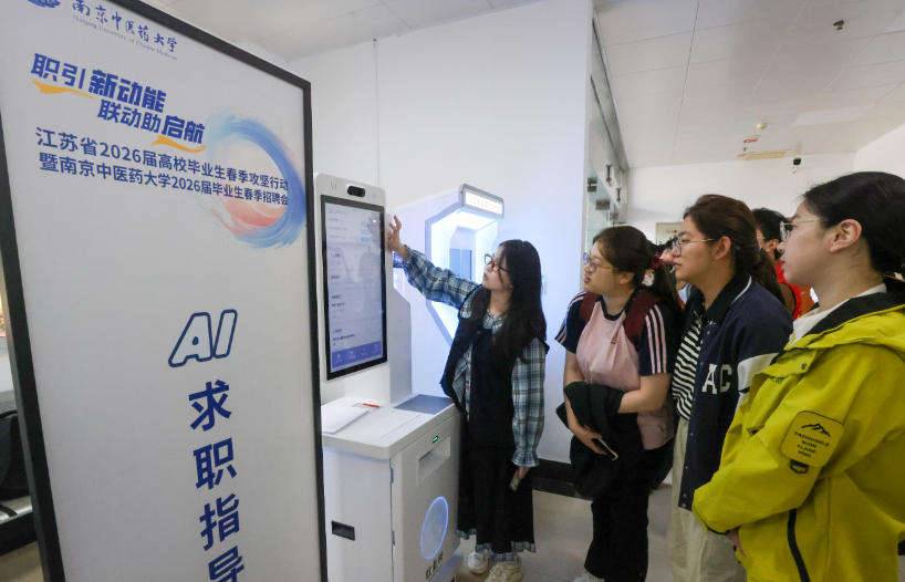 南中医春季招聘会：AI导师领航 求职“智”在必得