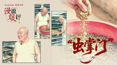 一屋虫鸣，单手撑起属于自己的江湖