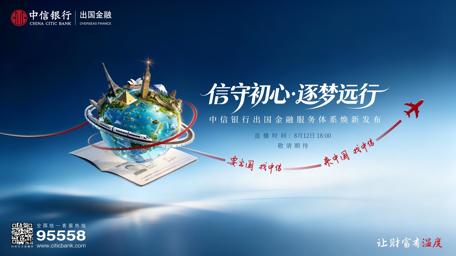中信银行：信守初心，逐梦远行