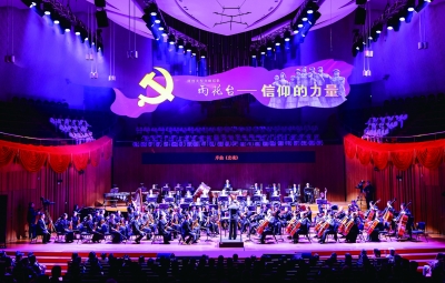 3月13日晚，庆祝建党百年主题文艺作品、大型交响组歌《雨花台——信仰的力量》在江苏大剧院上演。南报融媒体记者 冯芃摄