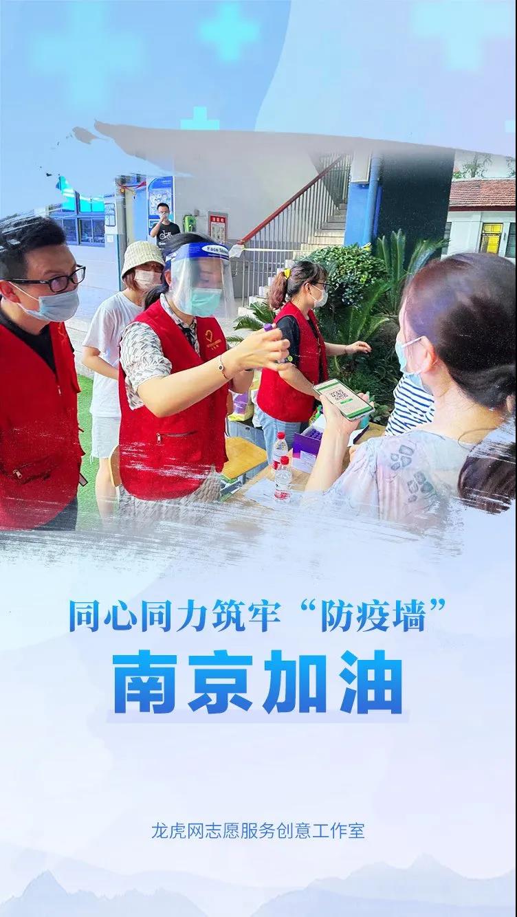 南京抗疫志愿者图片
