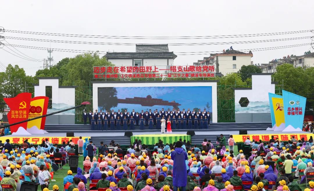 5月23日，第二十届中国江宁横溪西瓜节暨第二十一届“江宁之春”横溪专场演出精彩上演。南报融媒体记者 冯芃 摄