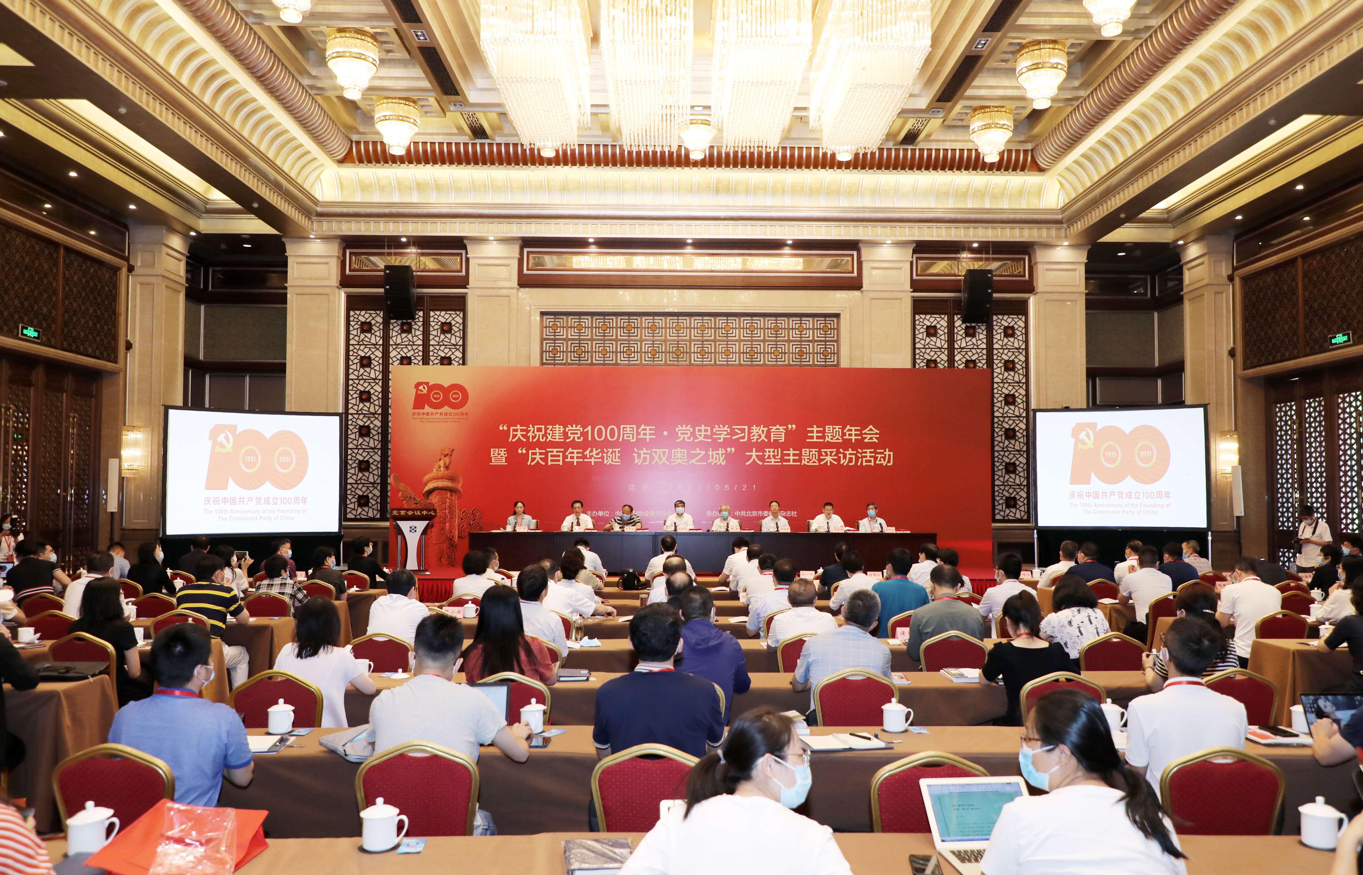 中国期刊协会党刊分会2021年年会近日在北京召开